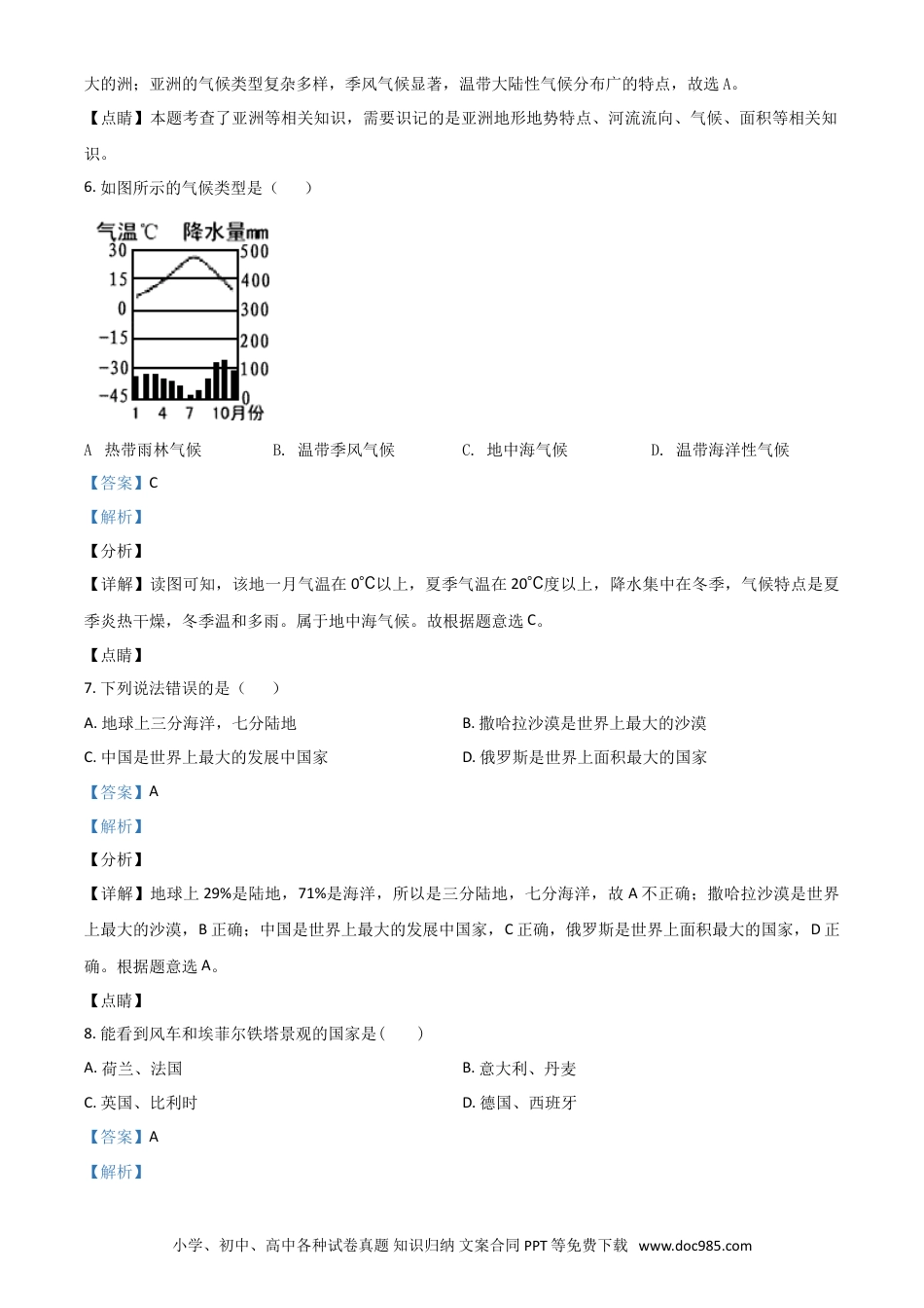 【中考历年真题】黑龙江省牡丹江、鸡西地区朝鲜族学校2021年中考地理真题（解析版）.doc