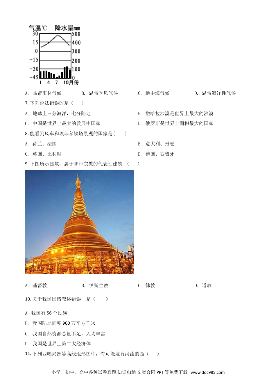 【中考历年真题】黑龙江省牡丹江、鸡西地区朝鲜族学校2021年中考地理真题（原卷版）.doc