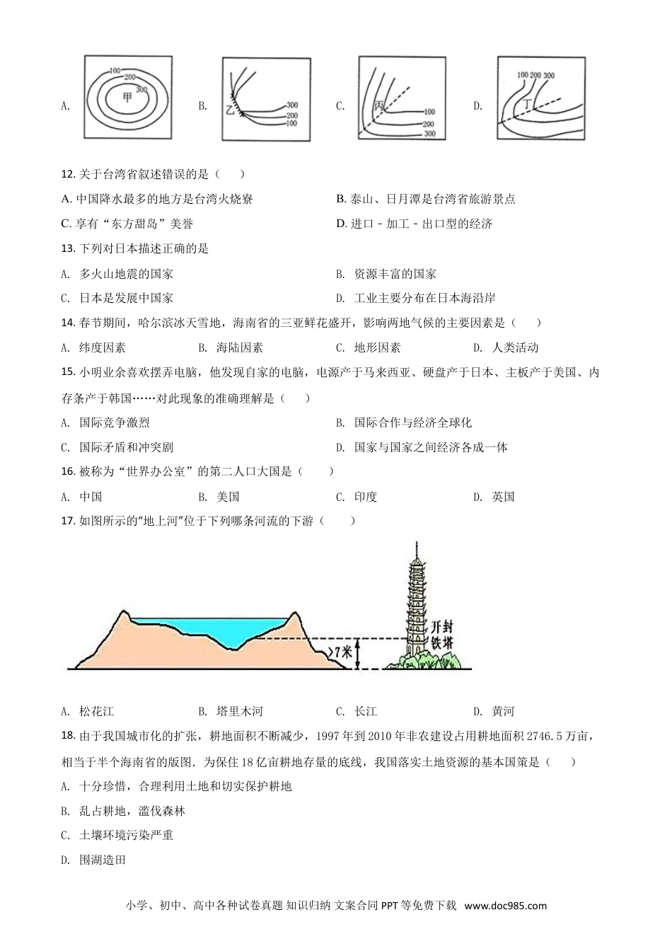 【中考历年真题】黑龙江省牡丹江、鸡西地区朝鲜族学校2021年中考地理真题（原卷版）.doc