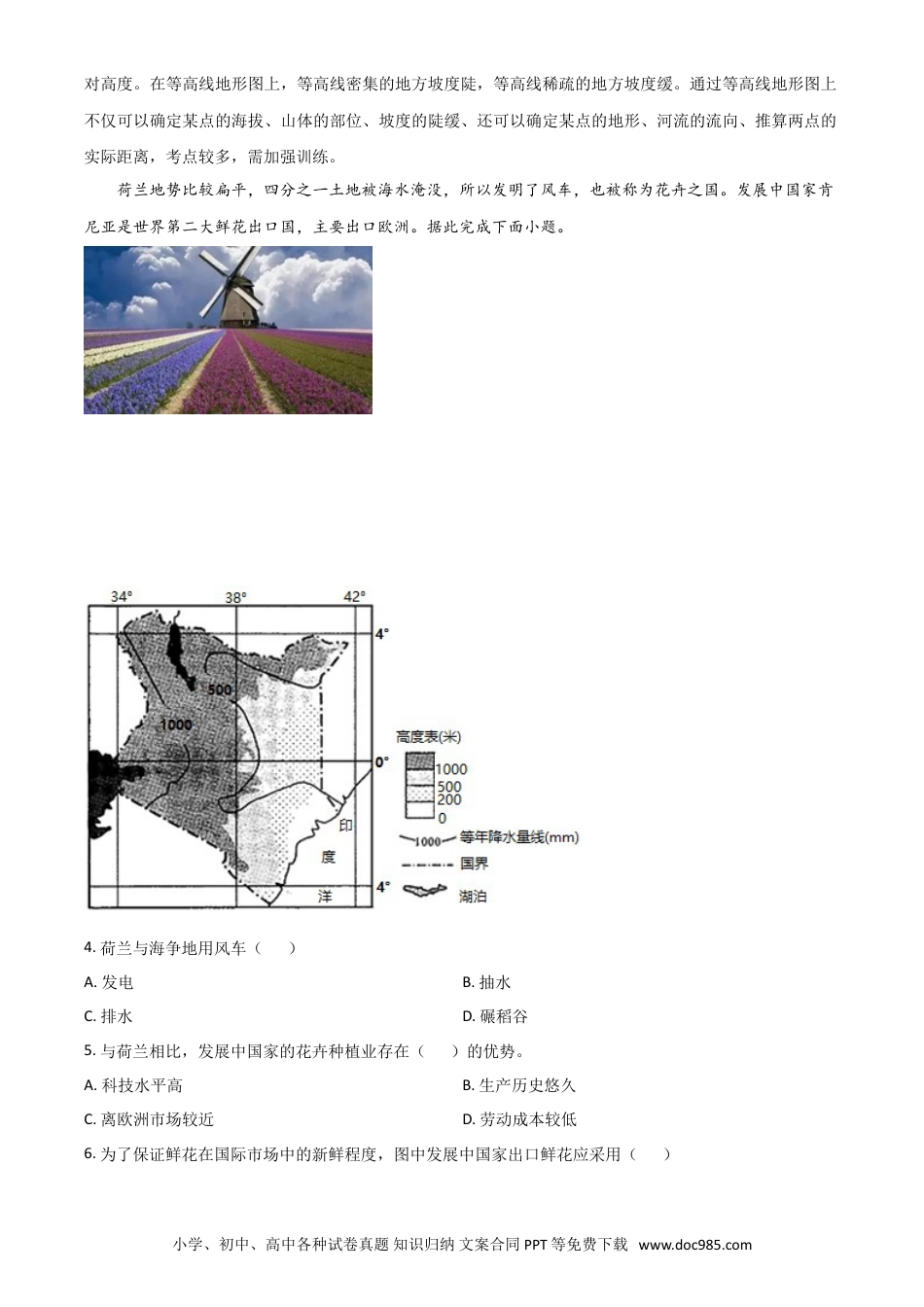 【中考历年真题】广东省深圳市2021年中考地理真题（解析版）.doc