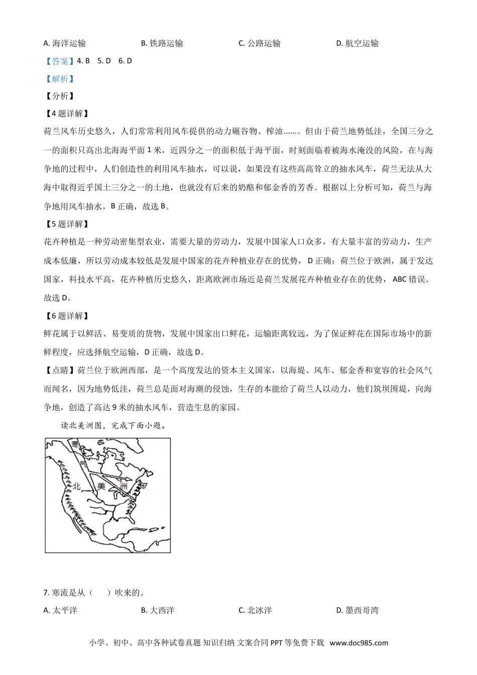【中考历年真题】广东省深圳市2021年中考地理真题（解析版）.doc