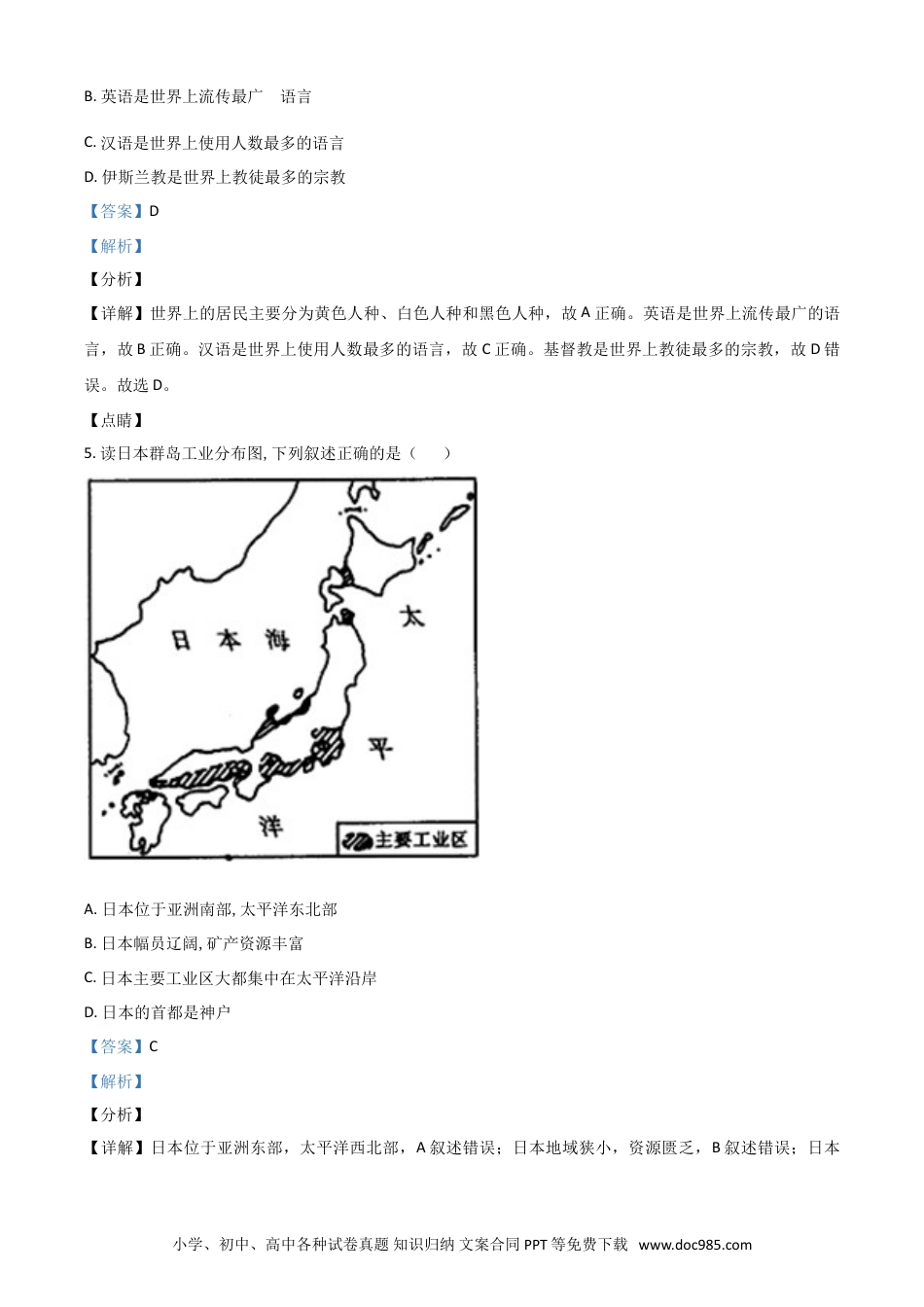 【中考历年真题】湖南省永州市2021年中考地理真题（解析版）.doc