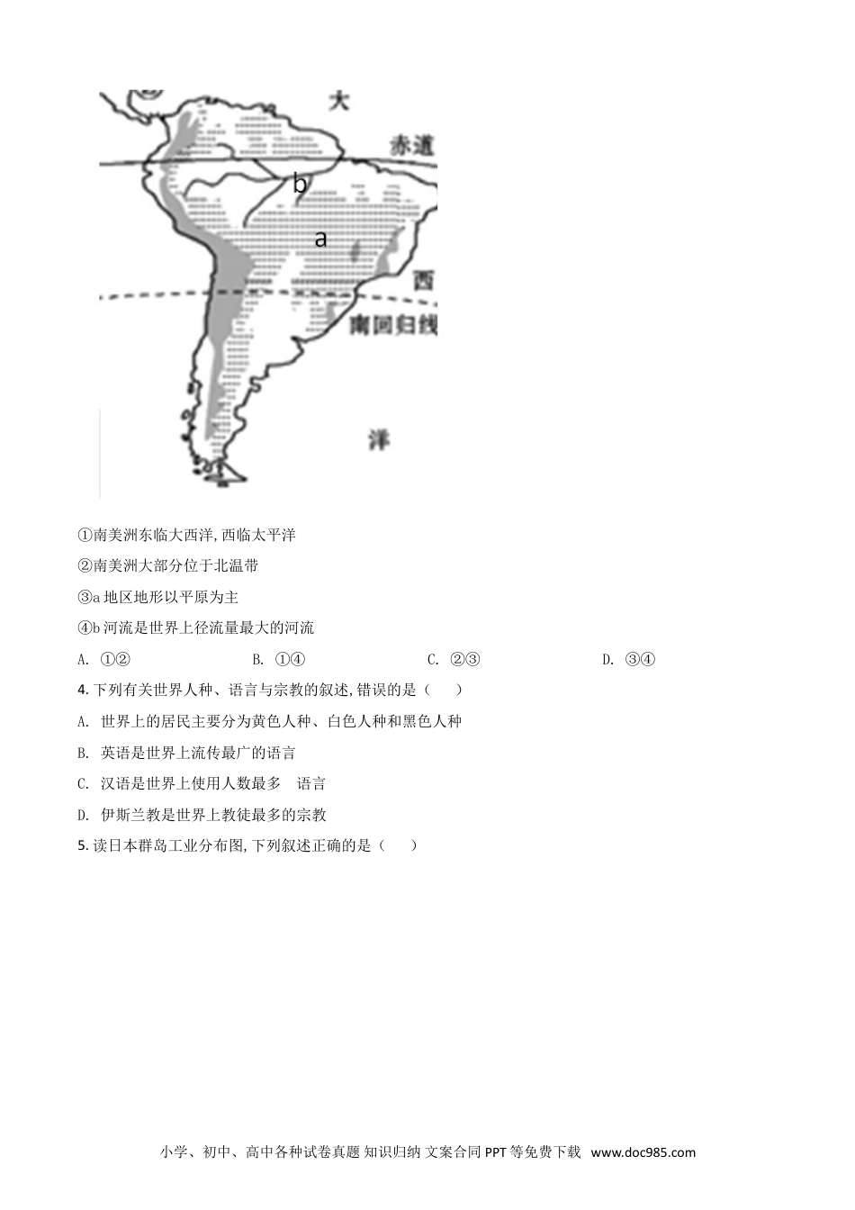 【中考历年真题】湖南省永州市2021年中考地理真题（原卷版）.doc
