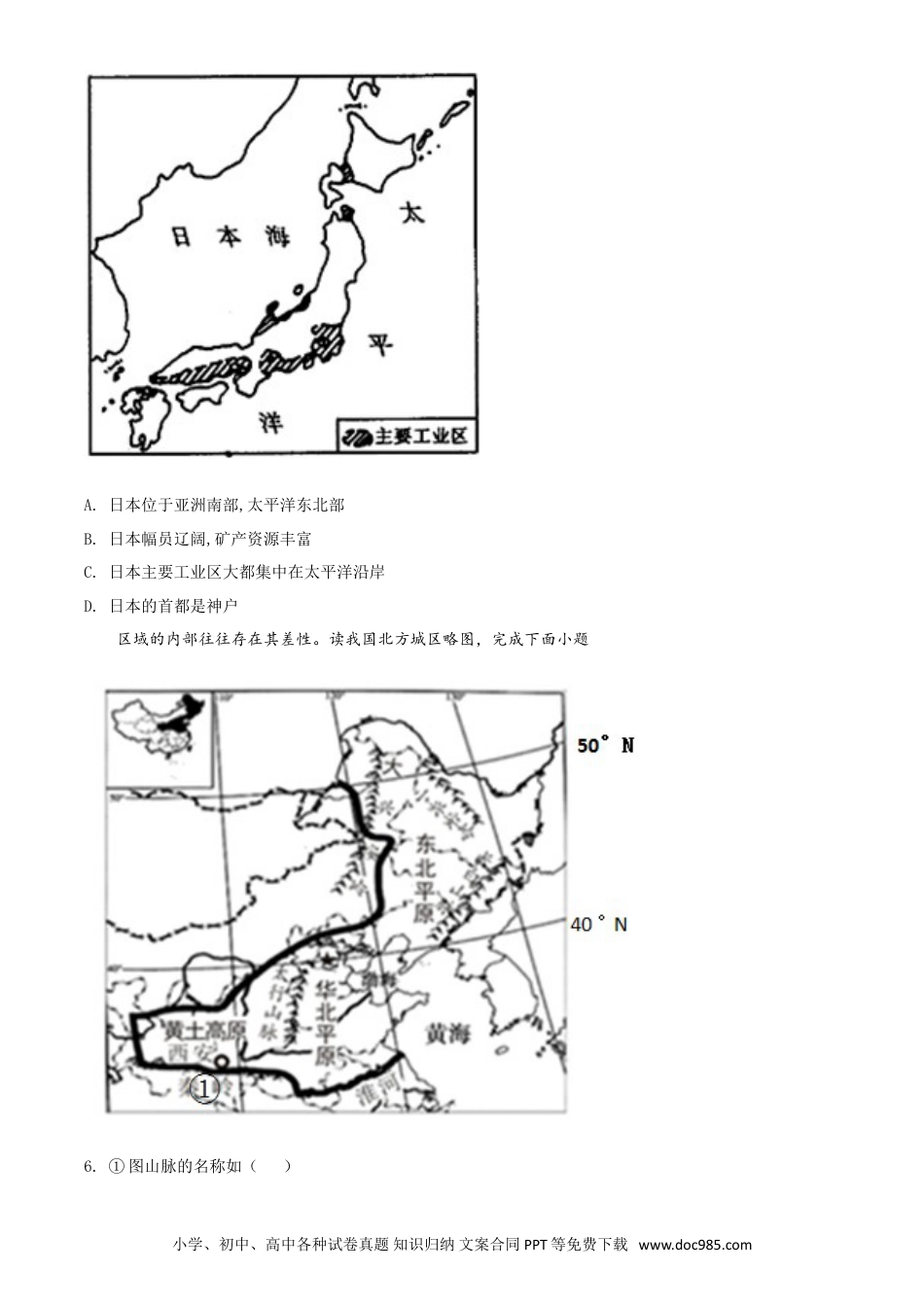 【中考历年真题】湖南省永州市2021年中考地理真题（原卷版）.doc
