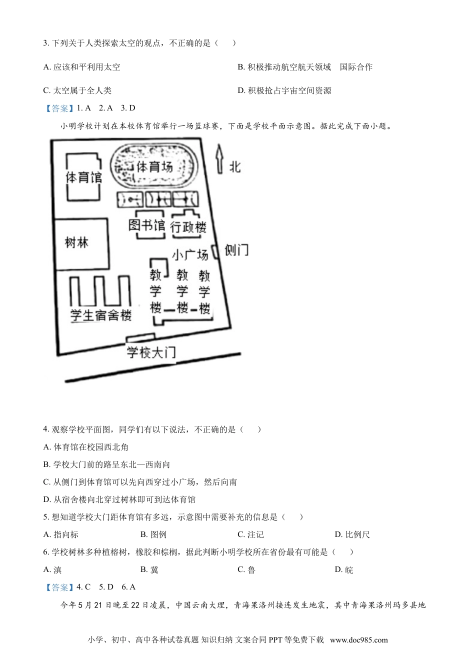【中考历年真题】2021年烟台市中考地理试题及答案.doc