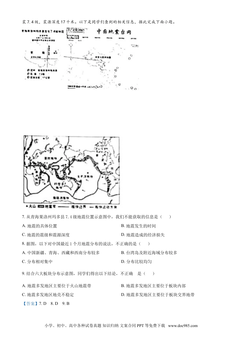 【中考历年真题】2021年烟台市中考地理试题及答案.doc