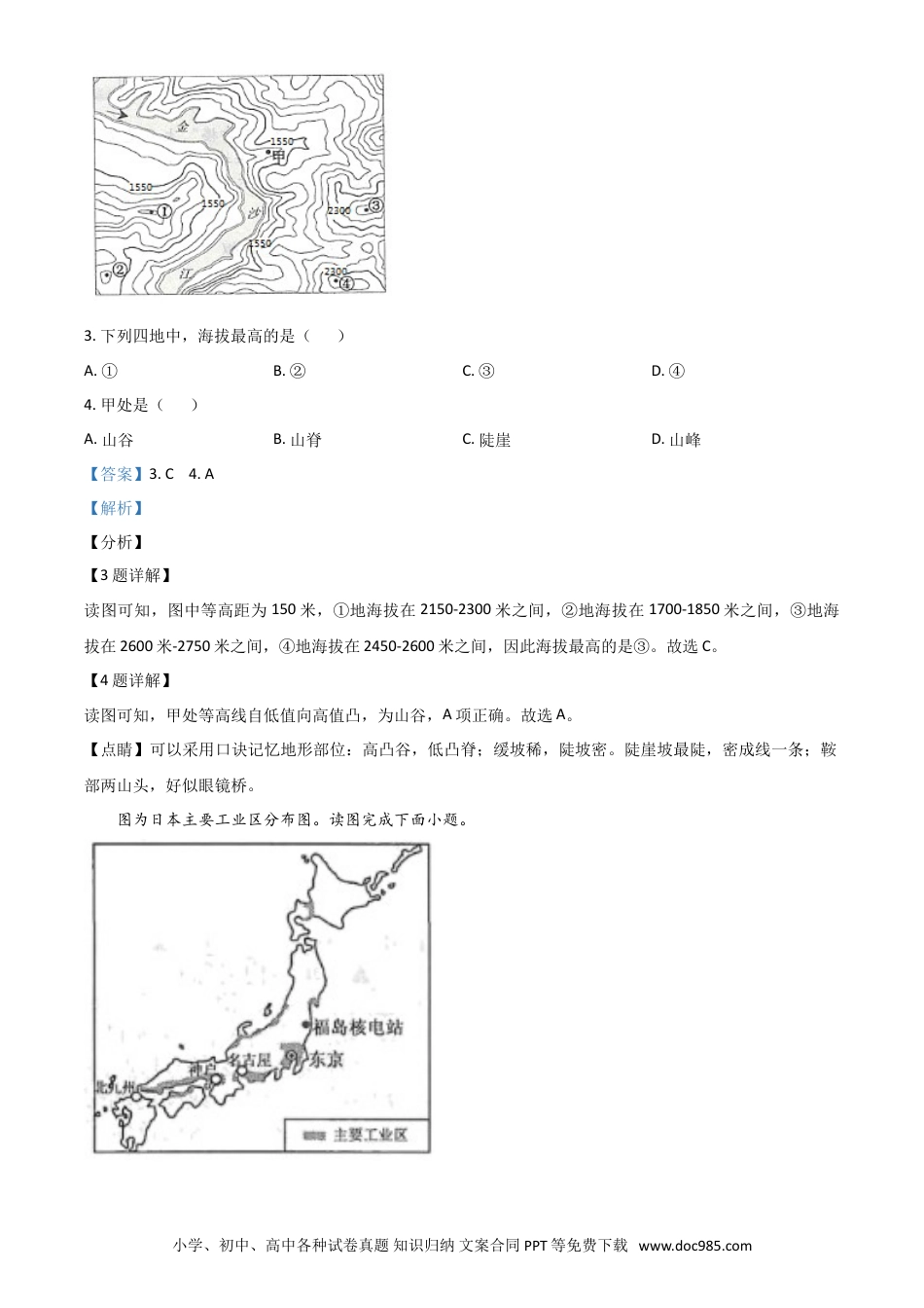 【中考历年真题】江苏省连云港市2021年中考地理真题（解析版）.doc