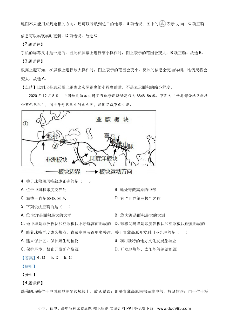 【中考历年真题】精品解析：陕西省2021年中考地理真题（解析版）.doc