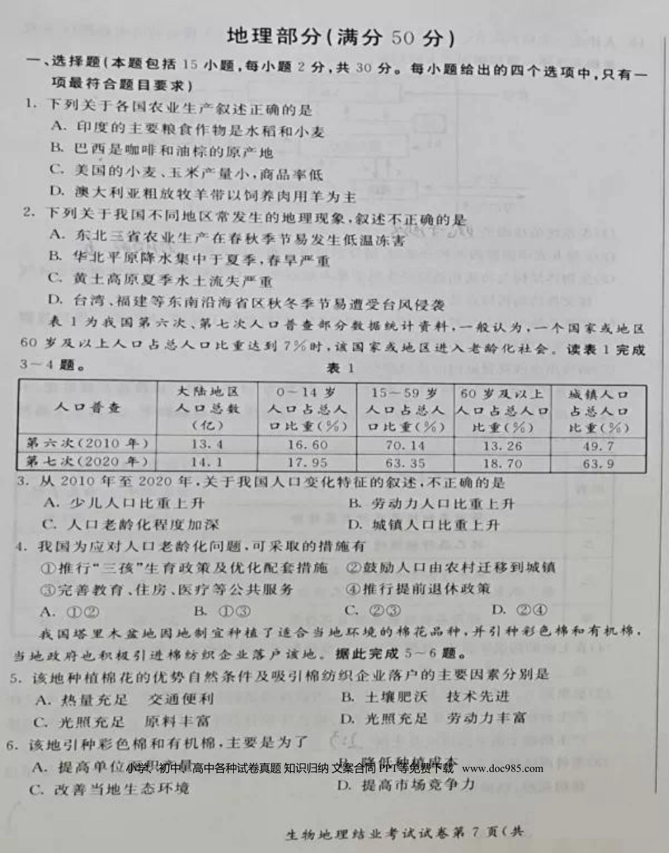 【中考历年真题】内蒙古呼和浩特市2021年中考地理真题及答案.doc
