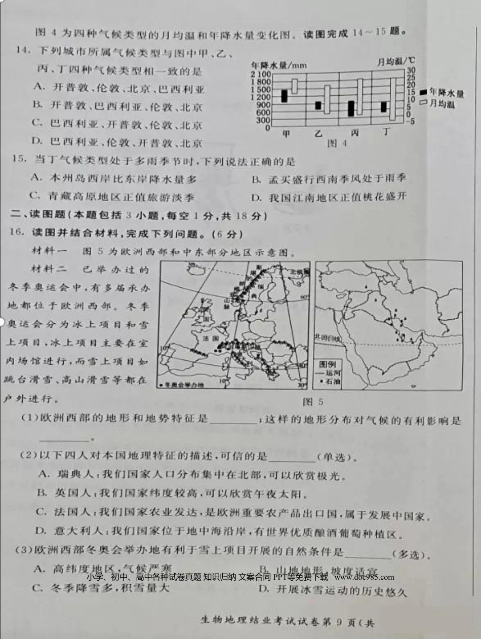【中考历年真题】内蒙古呼和浩特市2021年中考地理真题及答案.doc