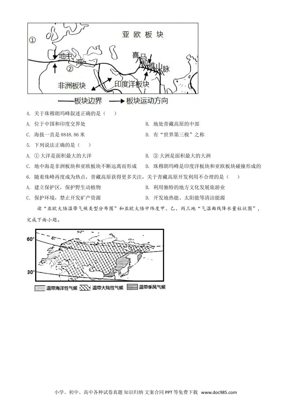 【中考历年真题】陕西省2021年中考地理真题（原卷版）.doc