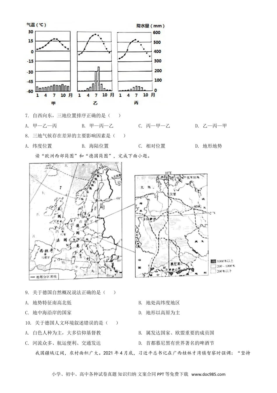 【中考历年真题】陕西省2021年中考地理真题（原卷版）.doc