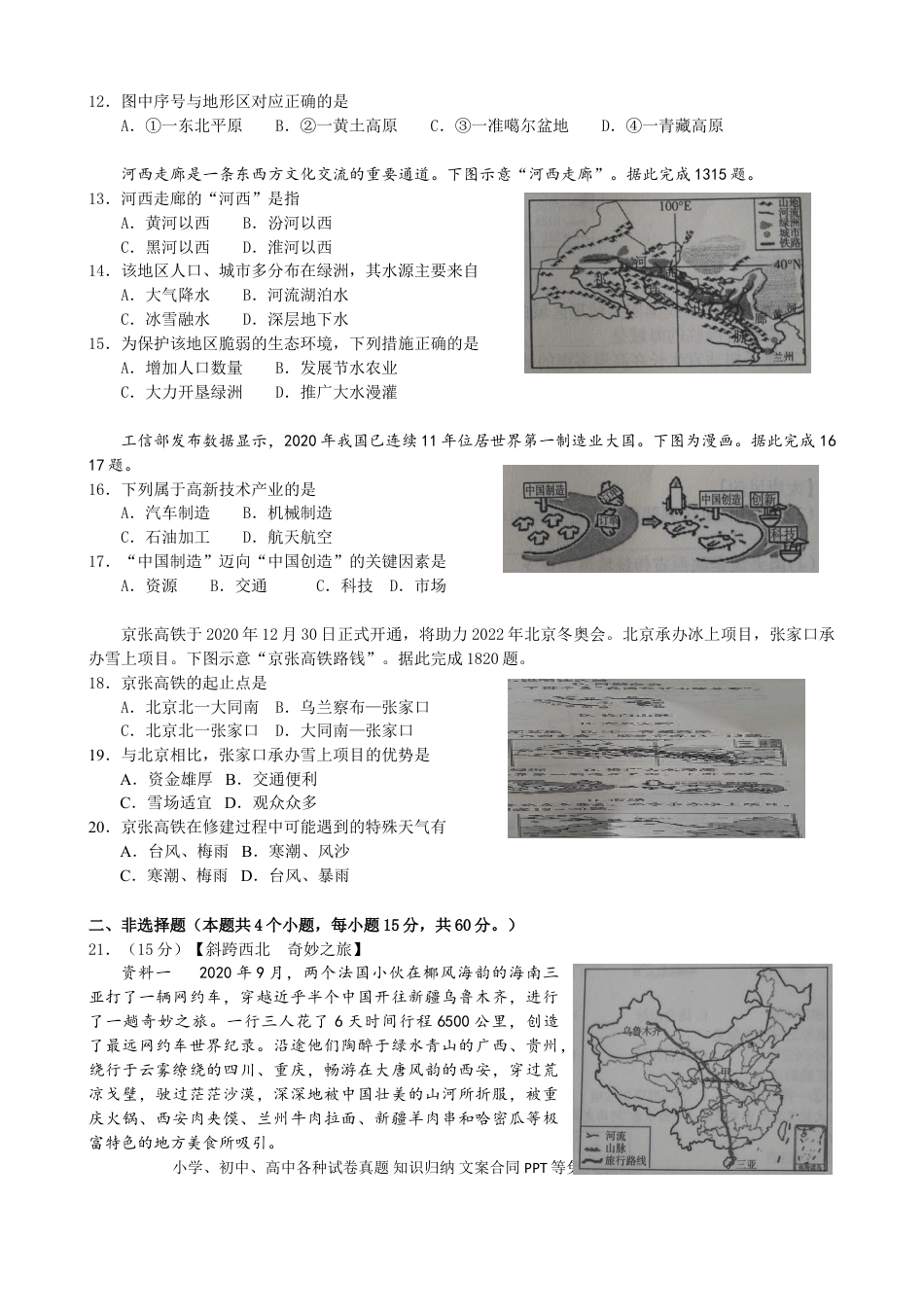 【中考历年真题】2021年山西省太原市中考地理真题及答案.doc