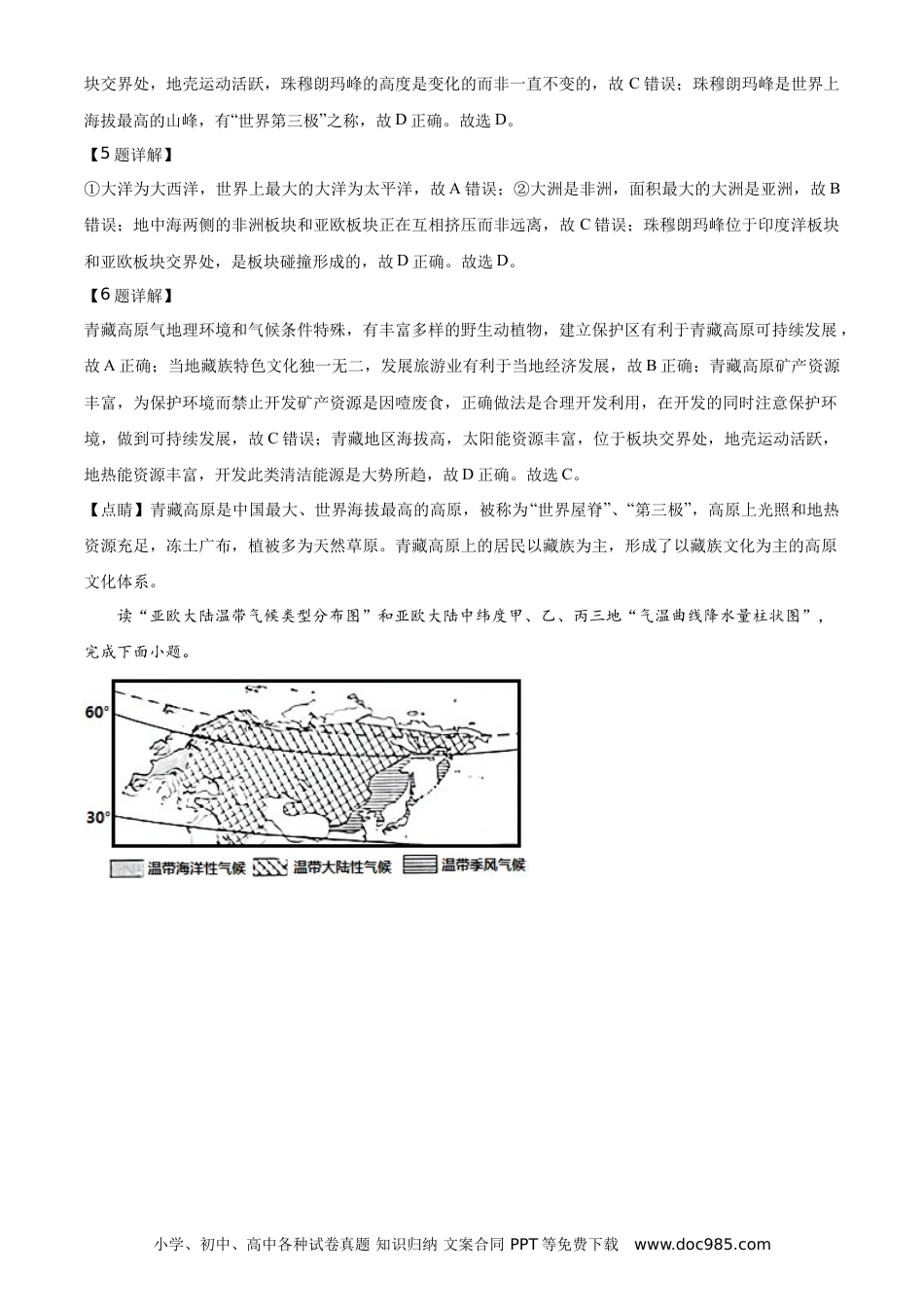 【中考历年真题】陕西省2021年中考地理真题（解析版）.doc