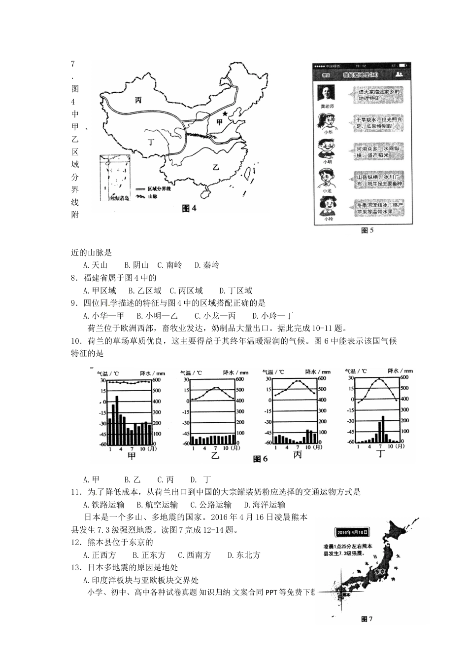 【中考历年真题】2016年福建省中考地理真题及答案.doc