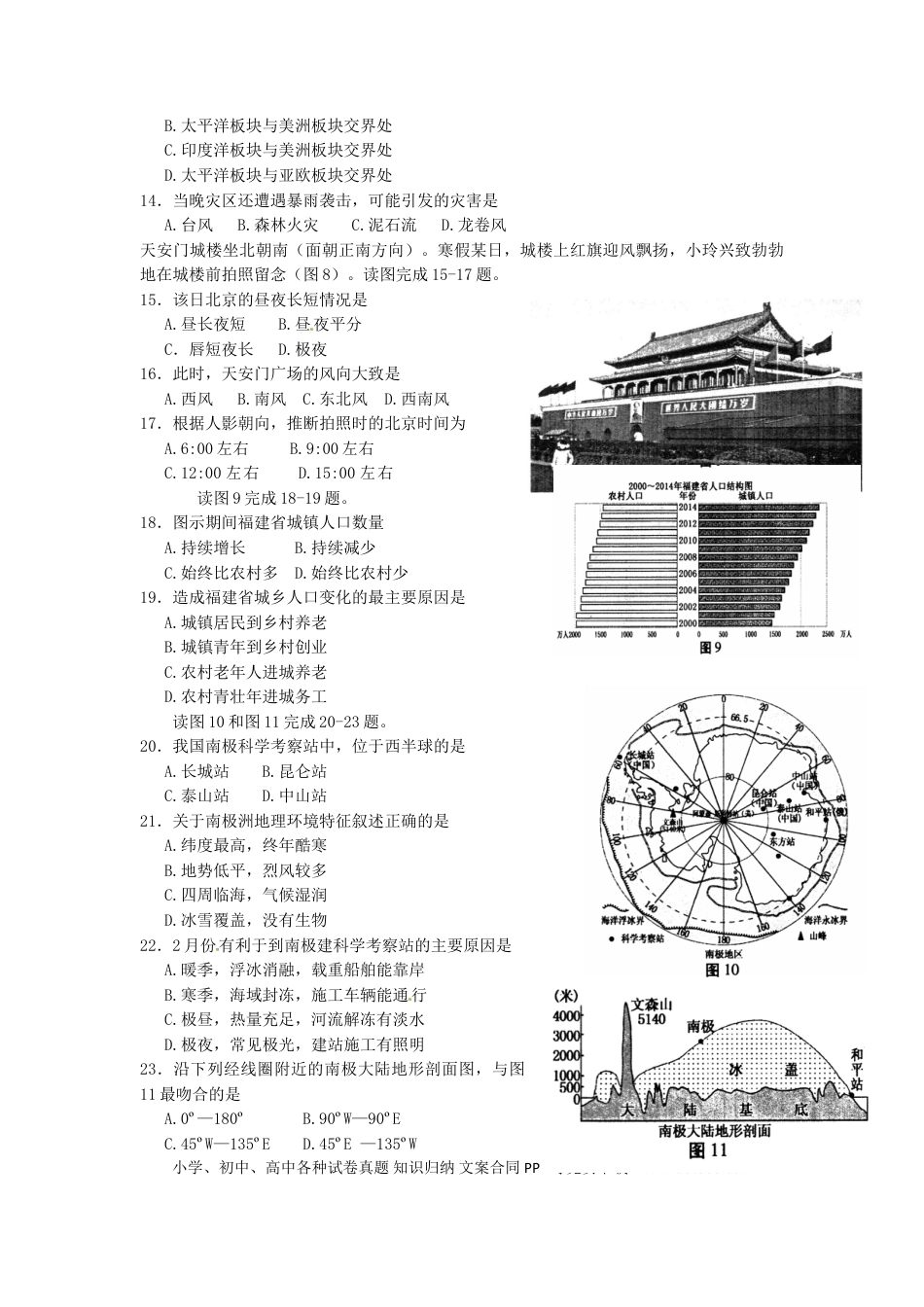 【中考历年真题】2016年福建省中考地理真题及答案.doc