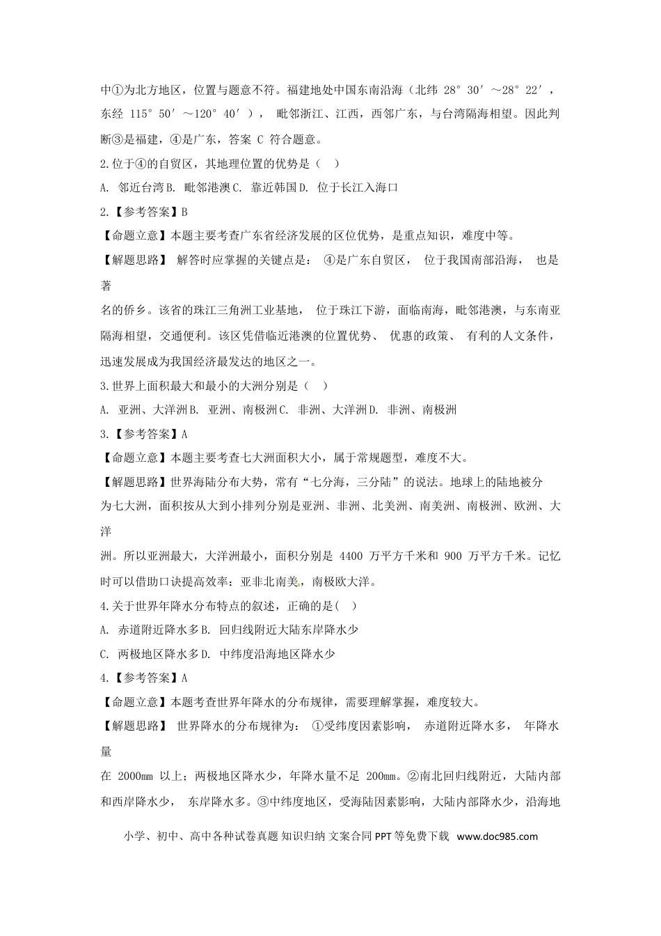 【中考历年真题】2015年福建省中考地理真题及答案.doc