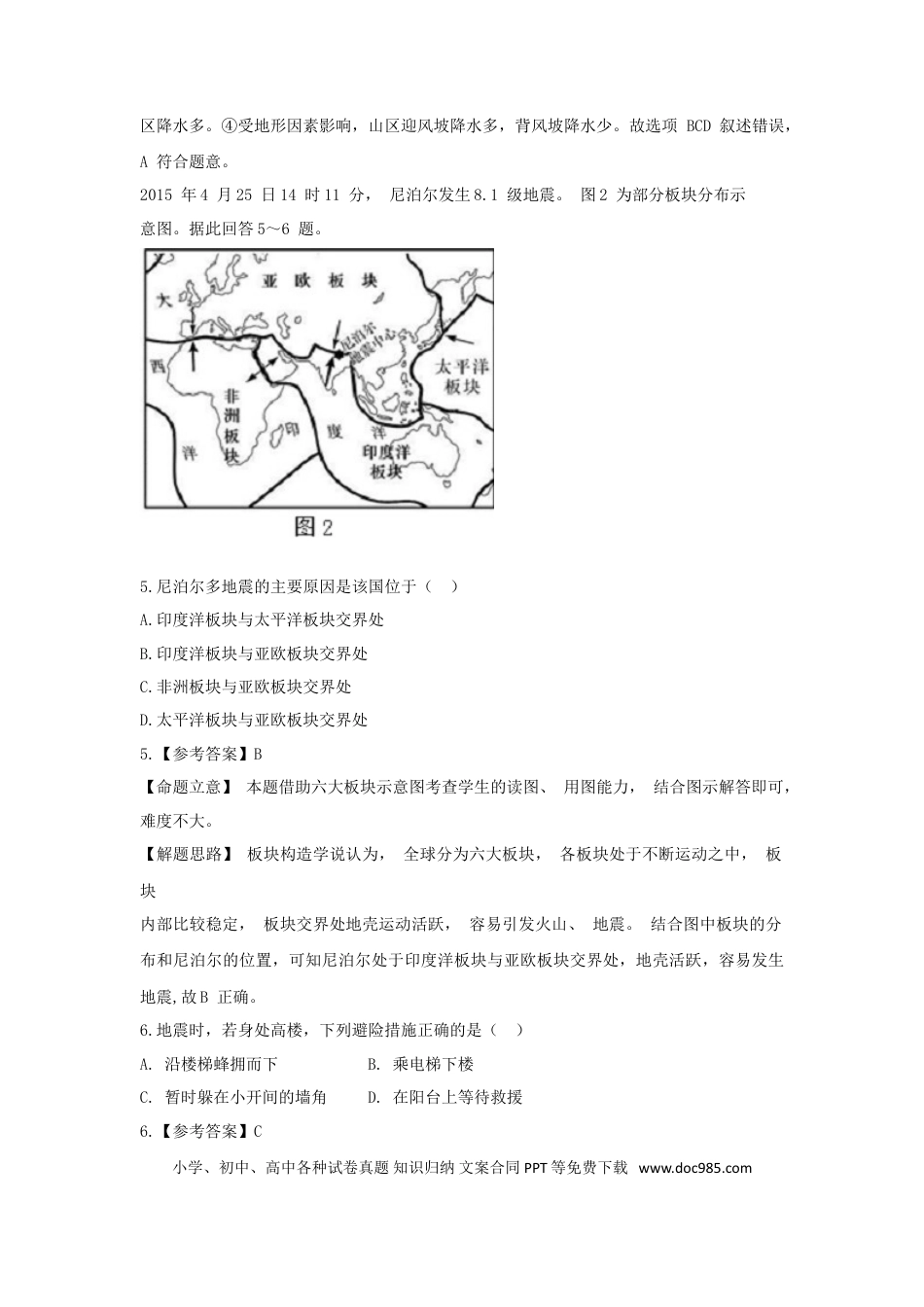 【中考历年真题】2015年福建省中考地理真题及答案.doc