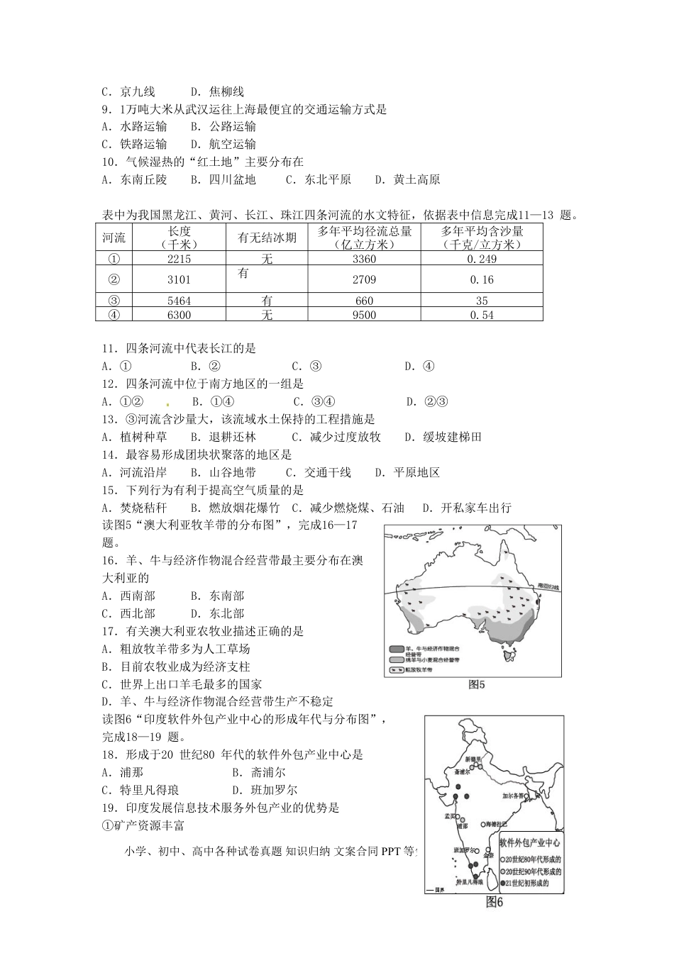 【中考历年真题】2014年福建省中考地理真题及答案.doc
