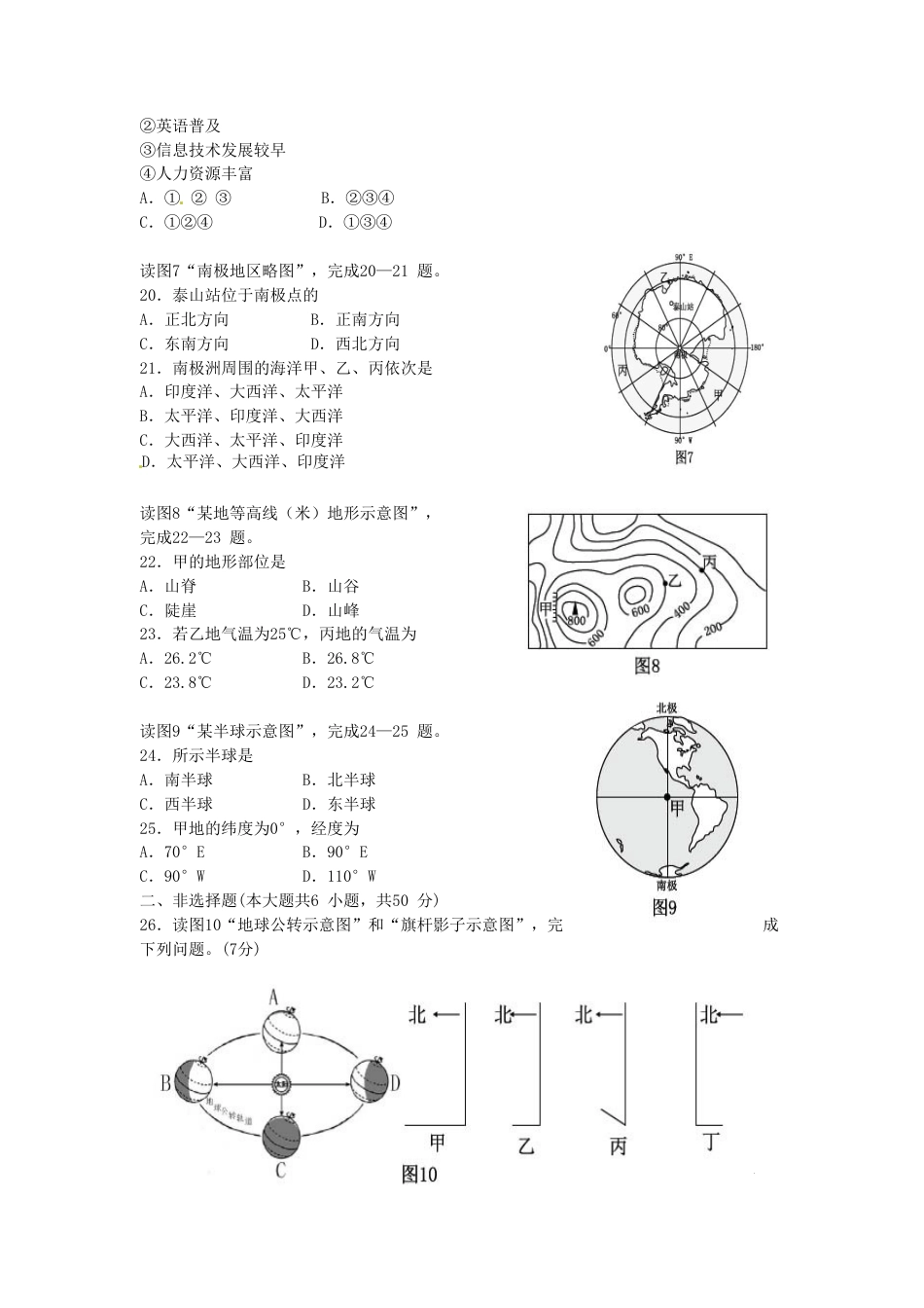 【中考历年真题】2014年福建省中考地理真题及答案.doc