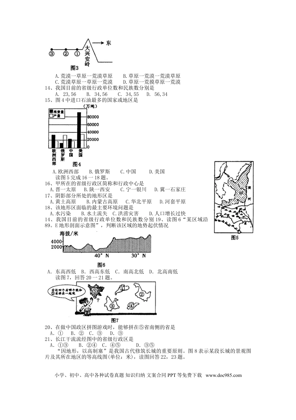 【中考历年真题】2013年福建省中考地理真题及答案.doc