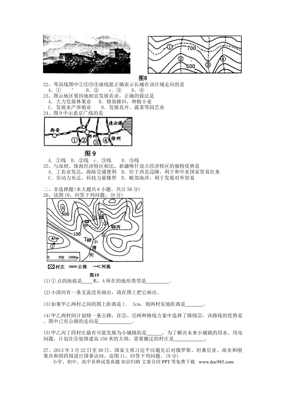 【中考历年真题】2013年福建省中考地理真题及答案.doc