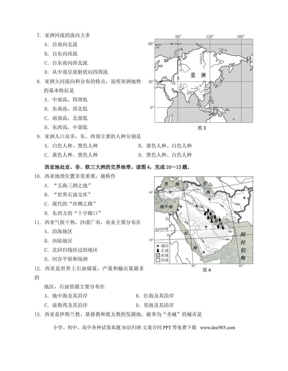 【中考历年真题】2012年福建省中考地理真题（无答案）.doc