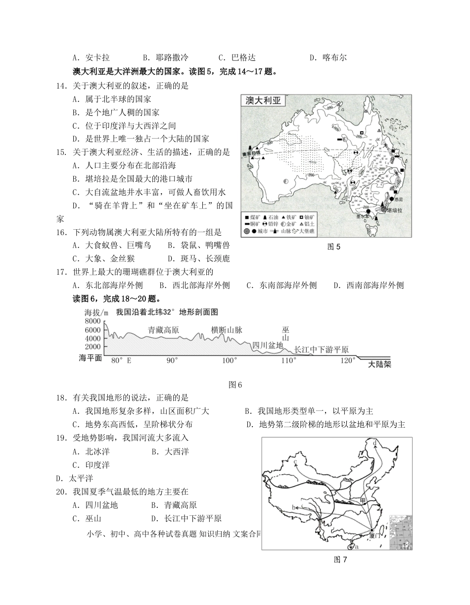 【中考历年真题】2012年福建省中考地理真题（无答案）.doc