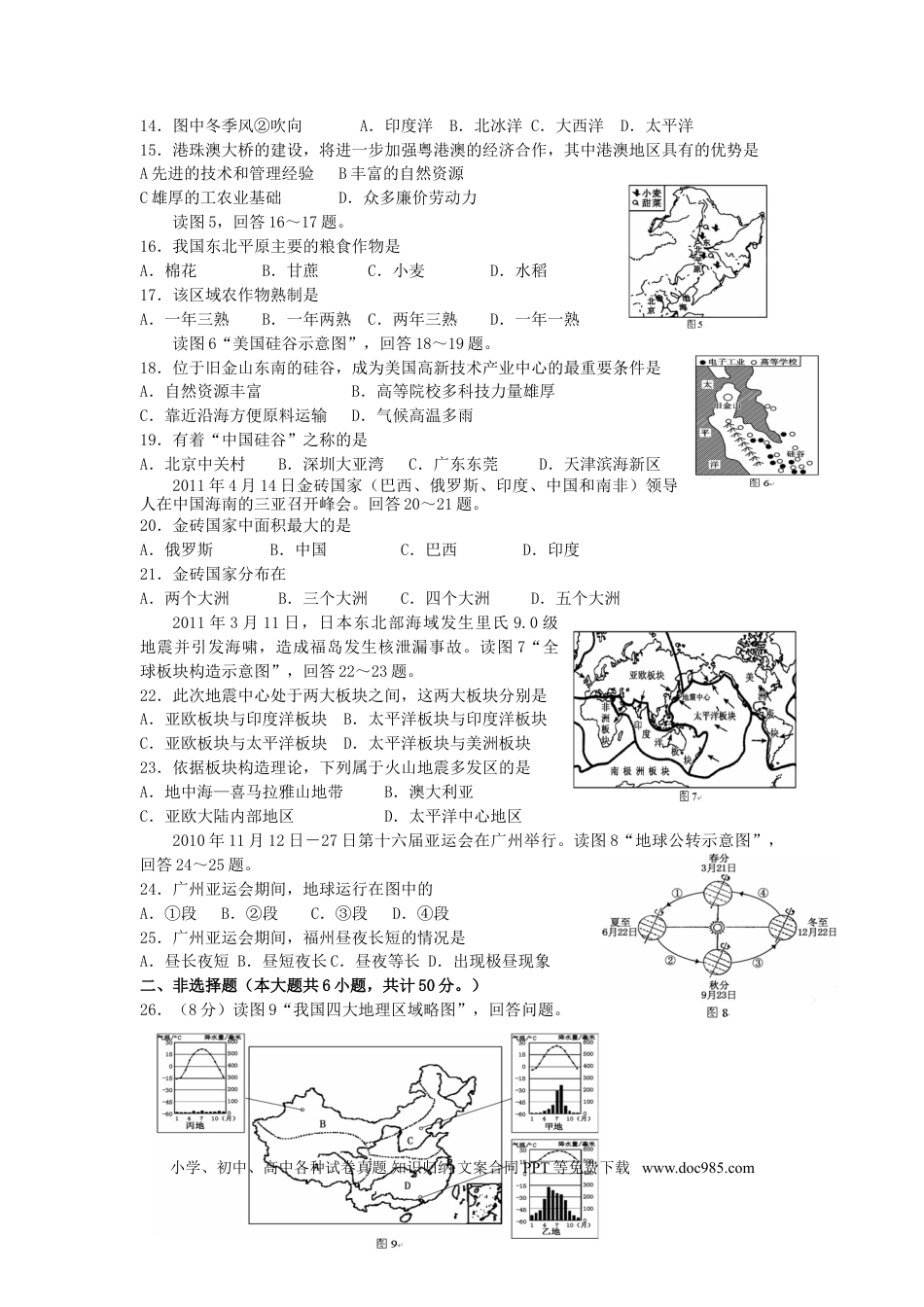 【中考历年真题】2011年福建省中考地理真题及答案.doc