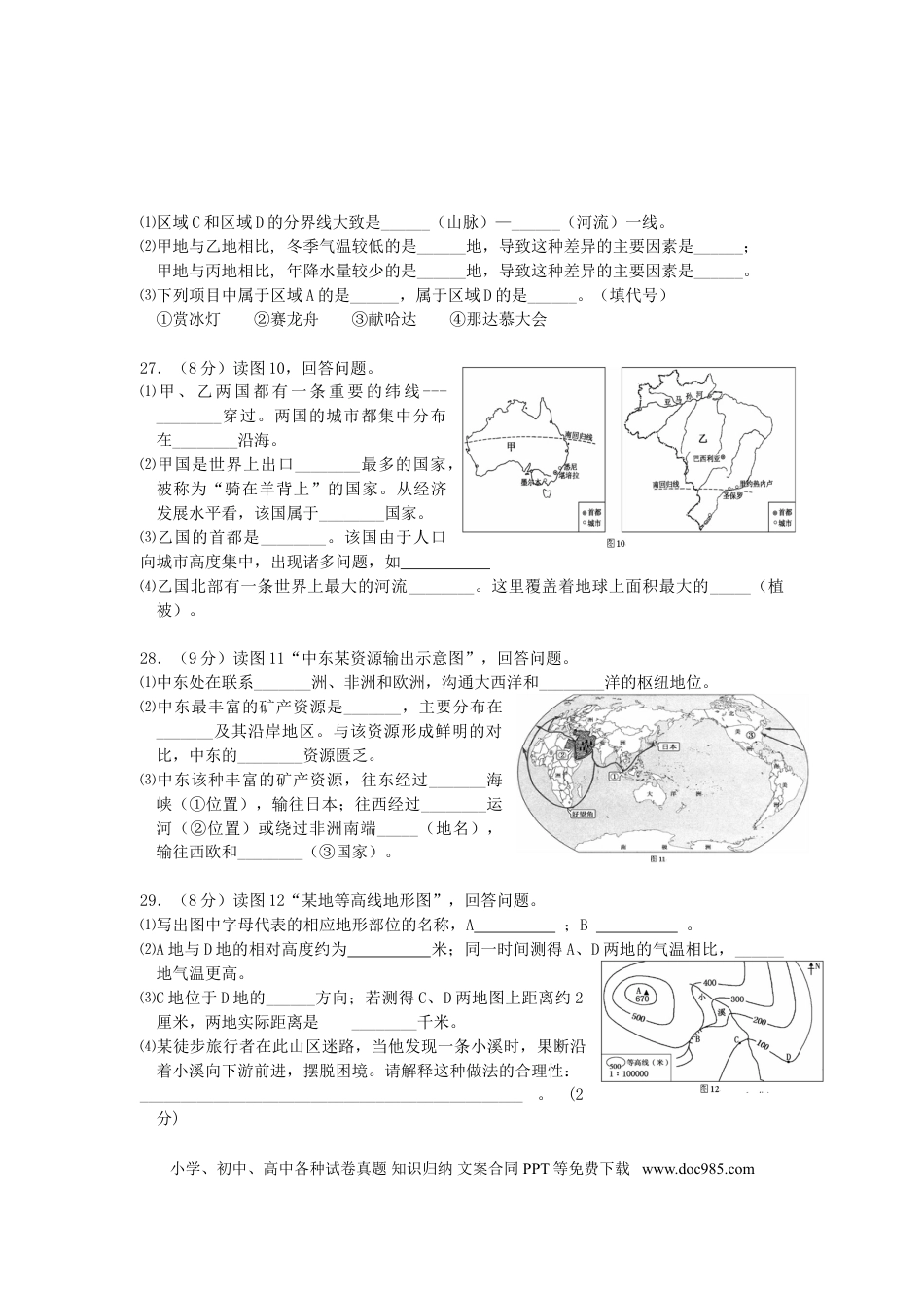 【中考历年真题】2011年福建省中考地理真题及答案.doc