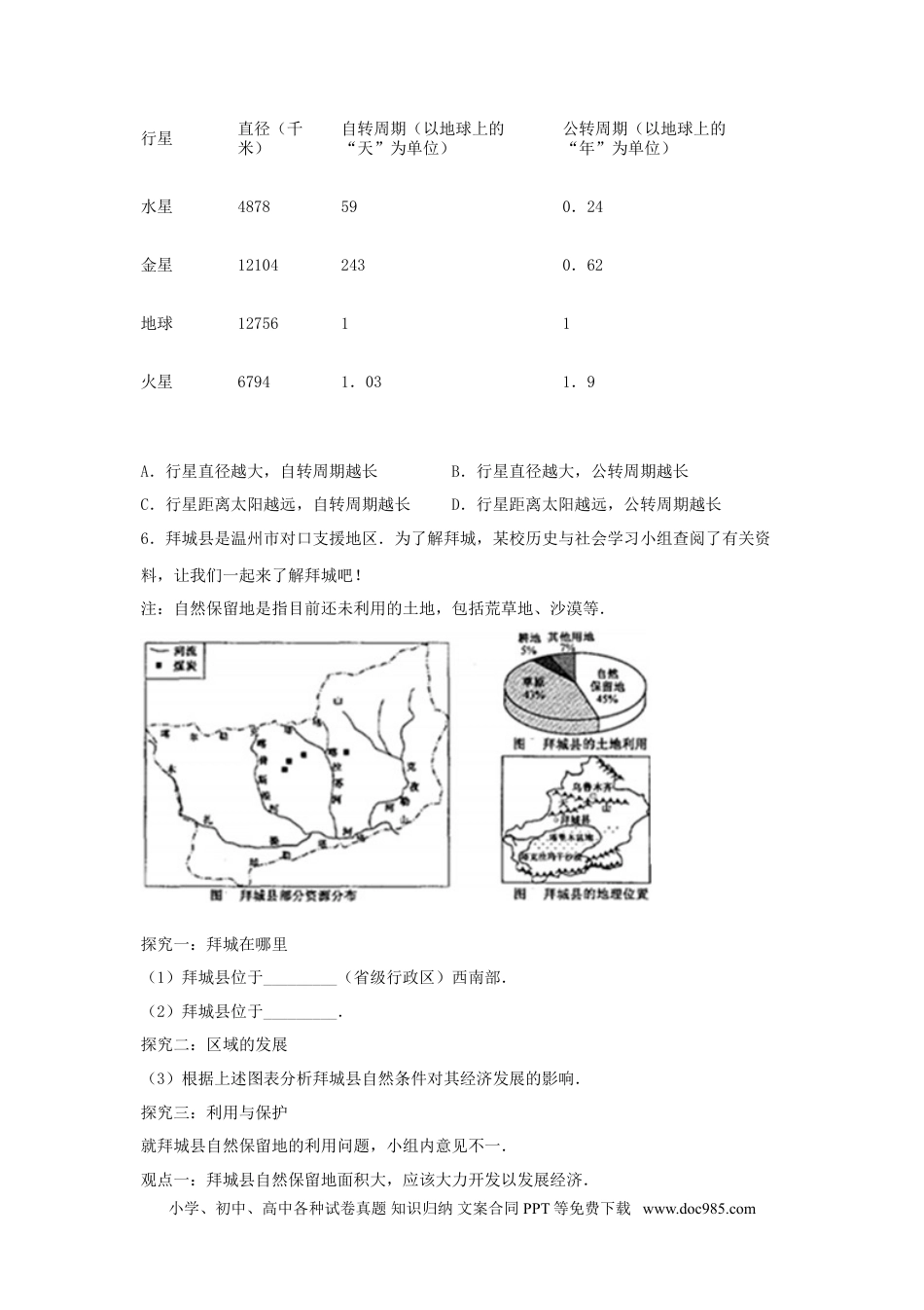 【中考历年真题】2016浙江省温州市中考地理真题及答案.doc