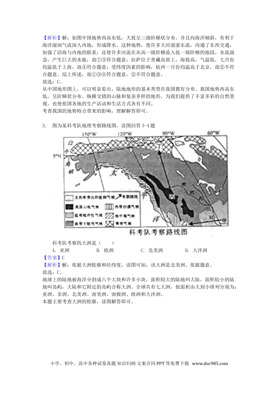 【中考历年真题】2018浙江省温州市中考地理真题及答案.doc