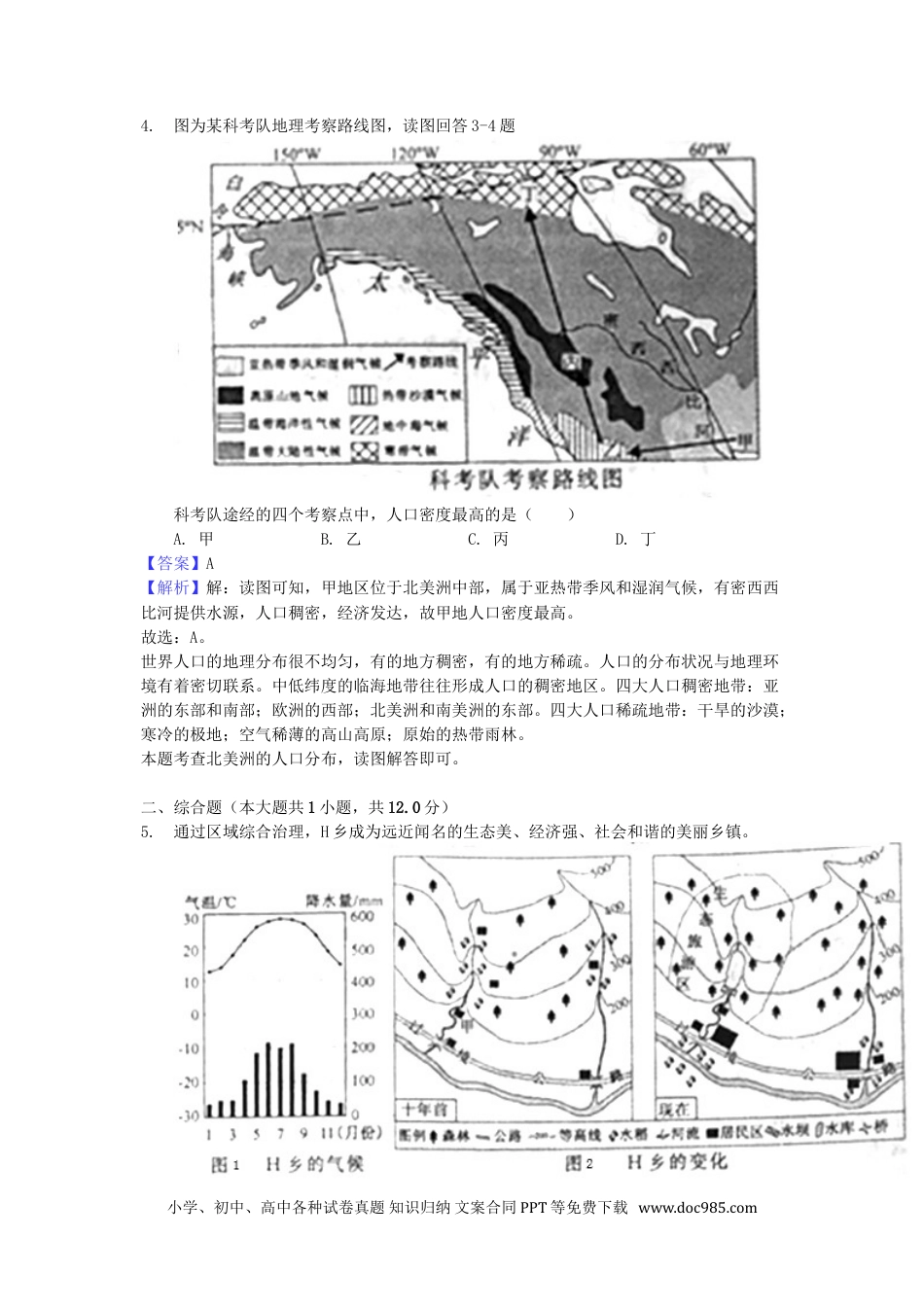 【中考历年真题】2018浙江省温州市中考地理真题及答案.doc