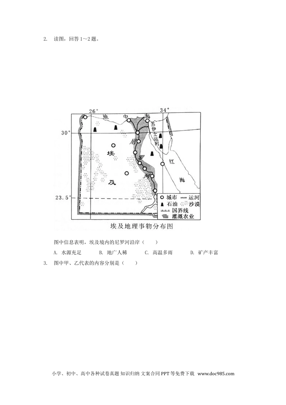 【中考历年真题】2020浙江省温州市中考地理真题及答案.doc