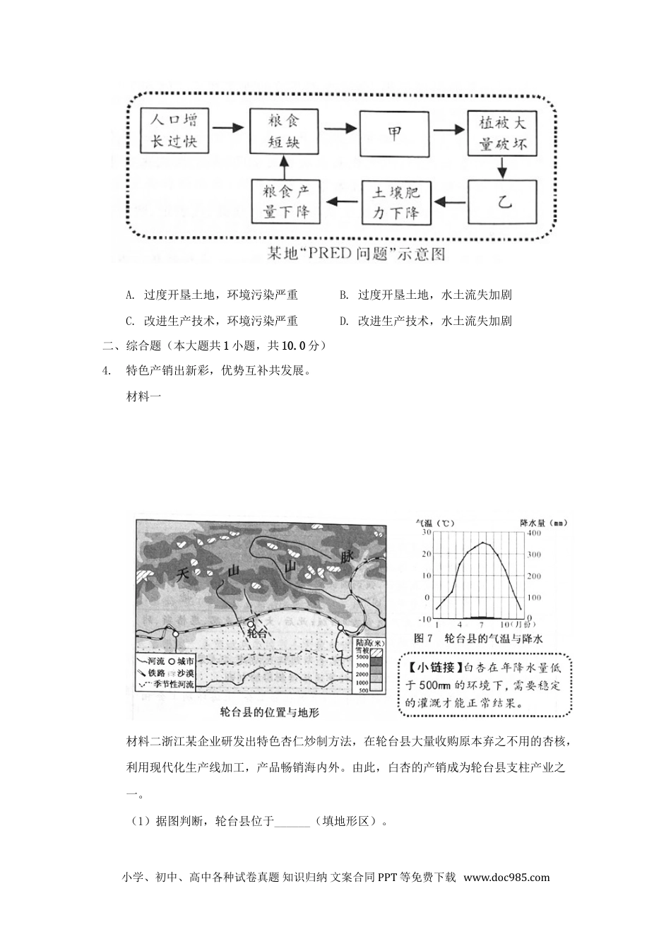 【中考历年真题】2020浙江省温州市中考地理真题及答案.doc