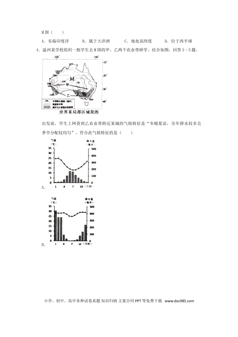 【中考历年真题】2019浙江省温州市中考地理真题及答案.doc