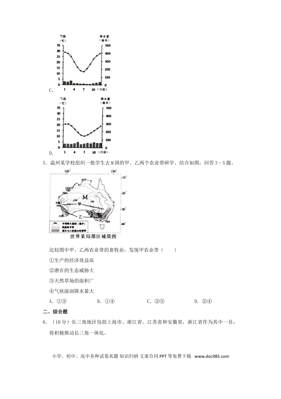 【中考历年真题】2019浙江省温州市中考地理真题及答案.doc