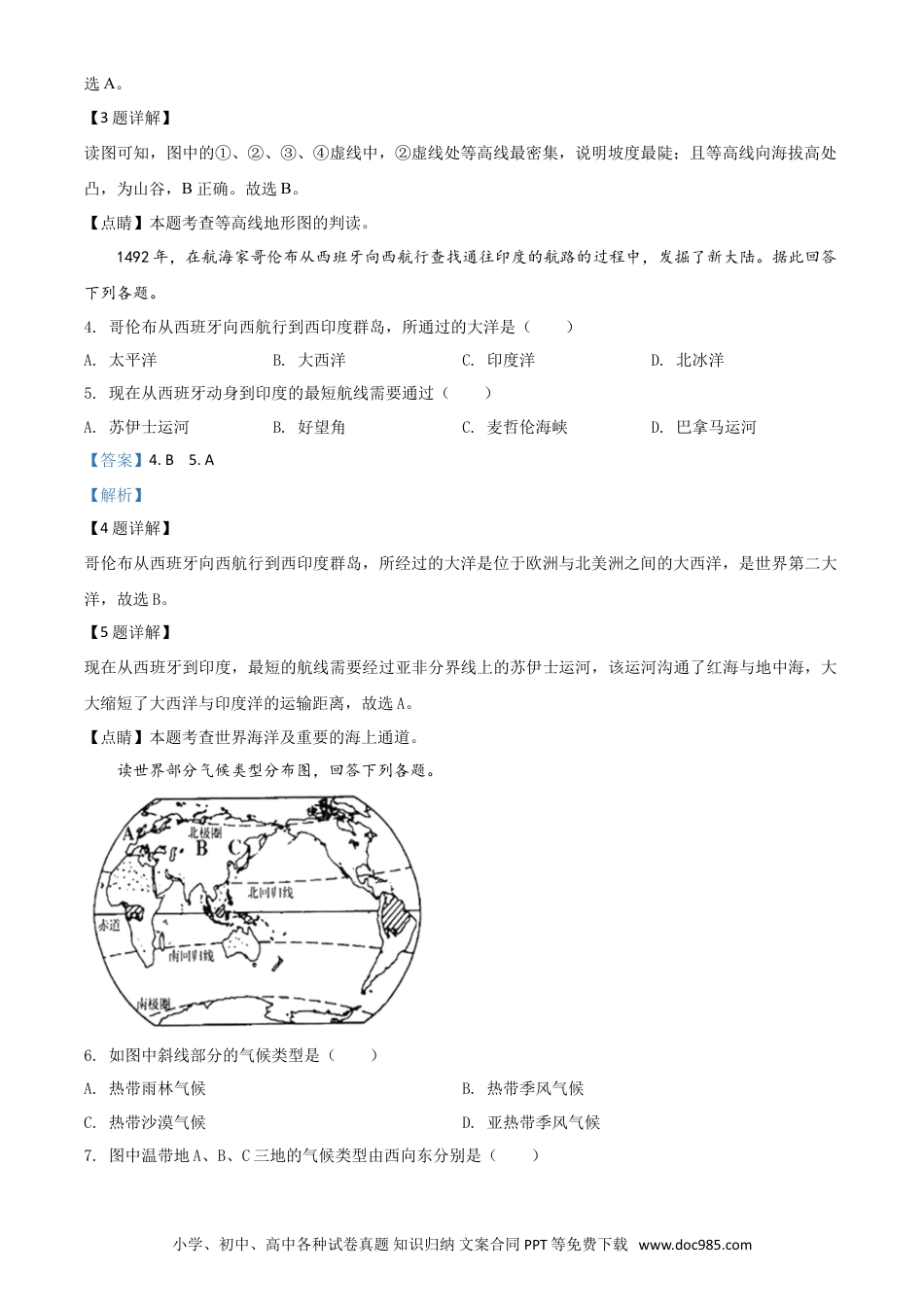 【中考历年真题】精品解析：山东省日照市2020年中考地理试题（解析版）.doc