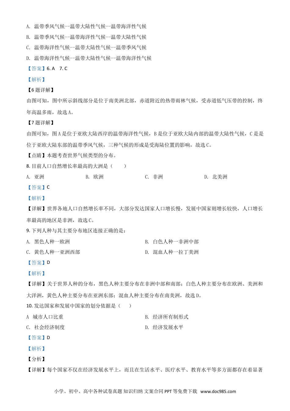 【中考历年真题】精品解析：山东省日照市2020年中考地理试题（解析版）.doc