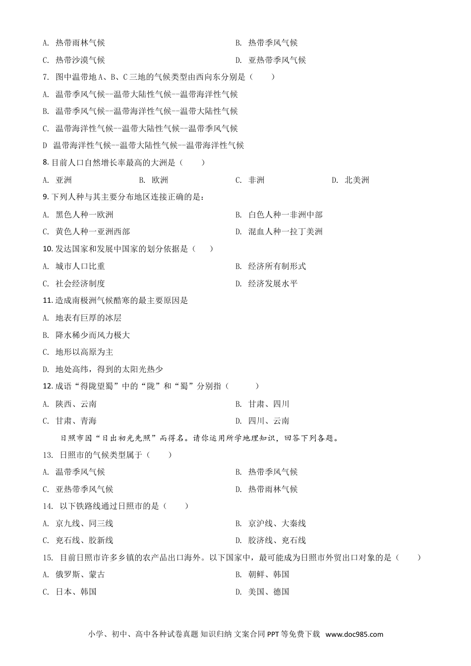 【中考历年真题】精品解析：山东省日照市2020年中考地理试题（原卷版）.doc