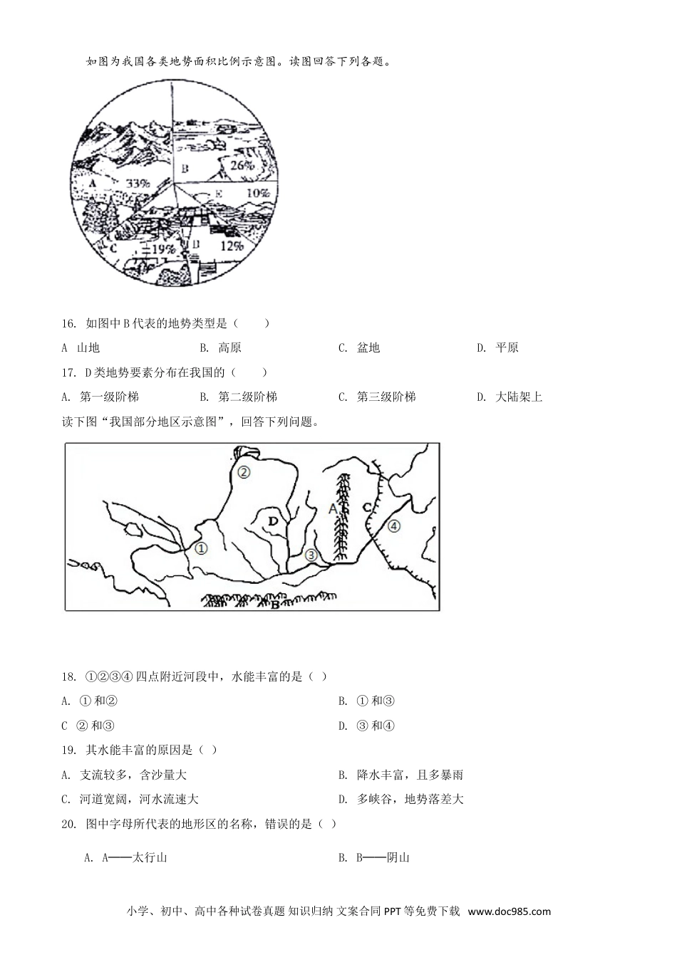 【中考历年真题】精品解析：山东省日照市2020年中考地理试题（原卷版）.doc