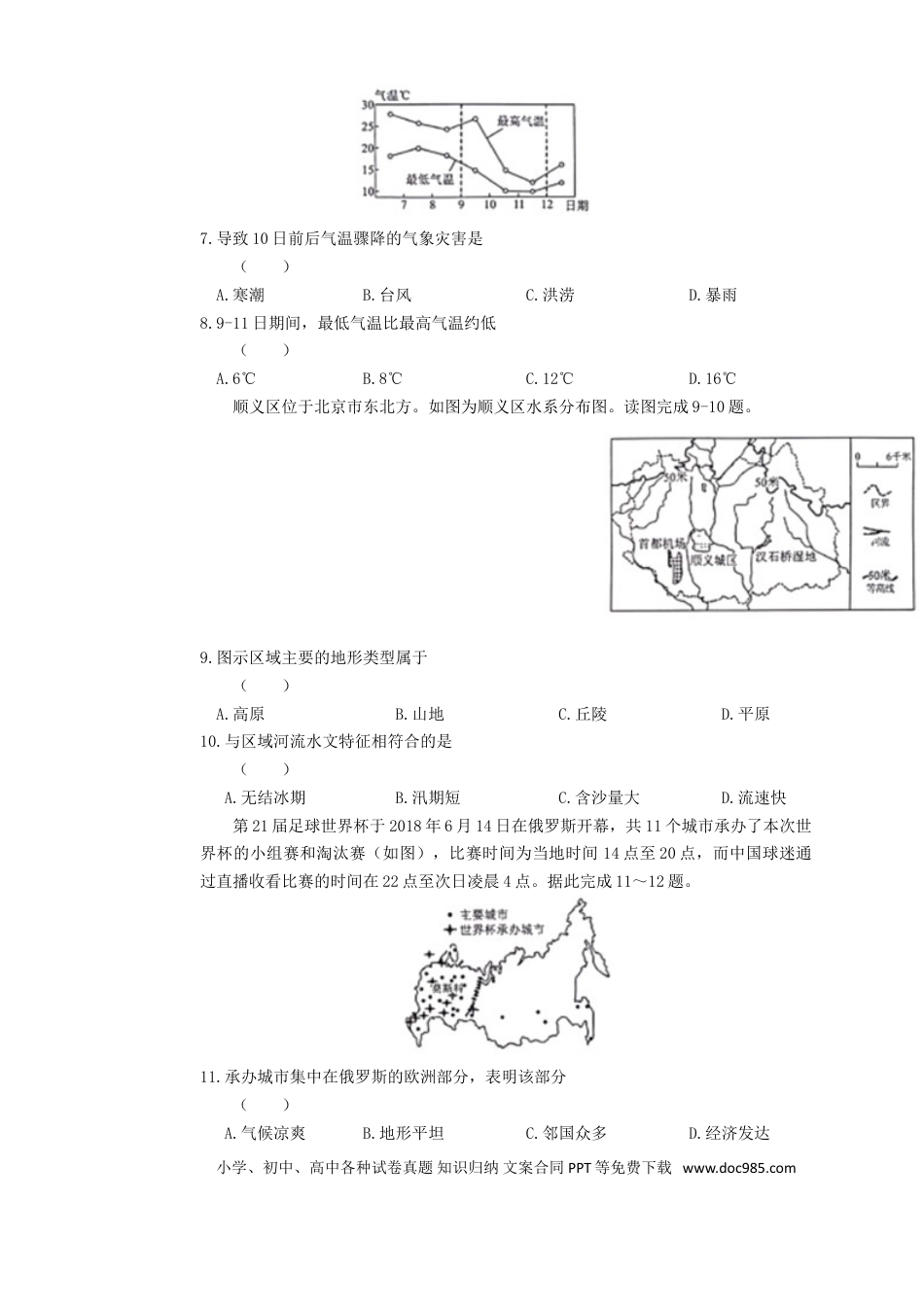 【中考历年真题】2019年四川省绵阳市中考地理真题及答案.doc