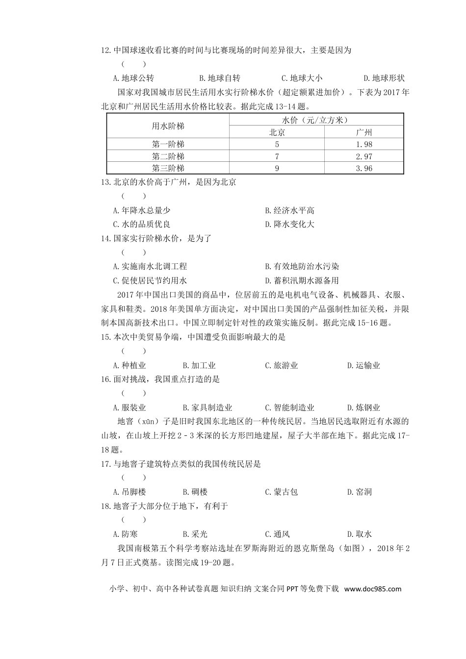 【中考历年真题】2019年四川省绵阳市中考地理真题及答案.doc
