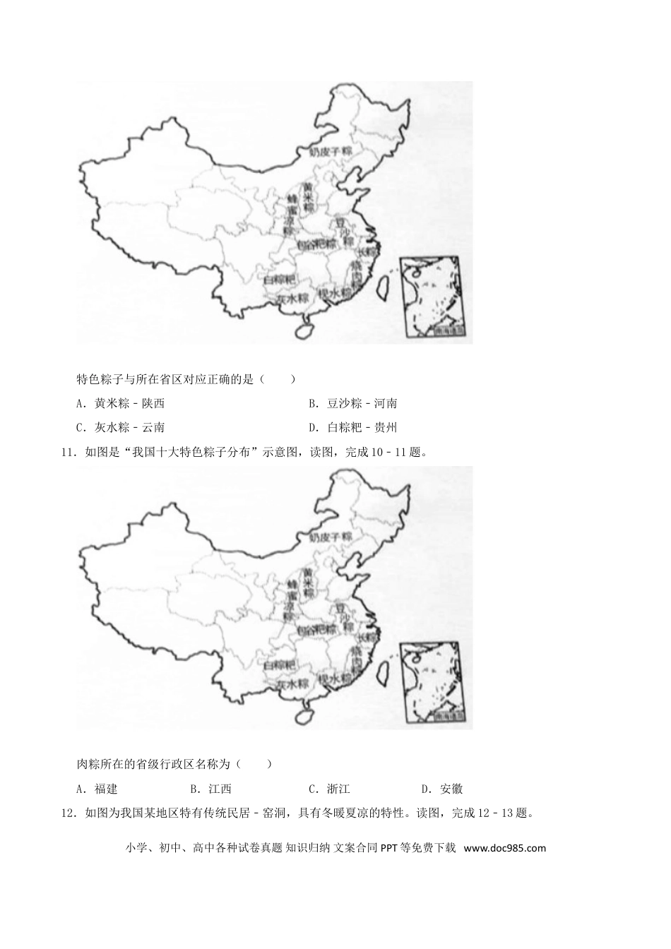 【中考历年真题】2019年四川省成都市中考地理真题及答案.doc