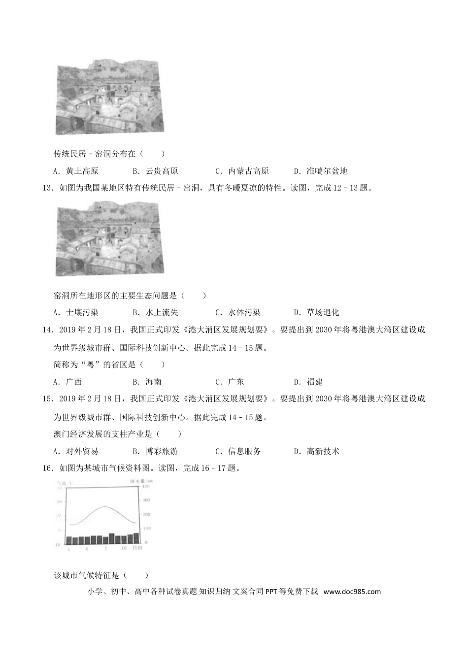【中考历年真题】2019年四川省成都市中考地理真题及答案.doc