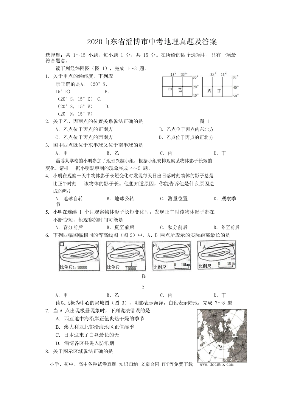 【中考历年真题】2020山东省淄博市中考地理真题及答案.doc