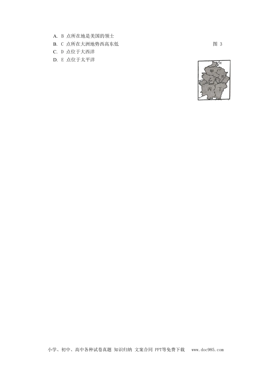 【中考历年真题】2020山东省淄博市中考地理真题及答案.doc