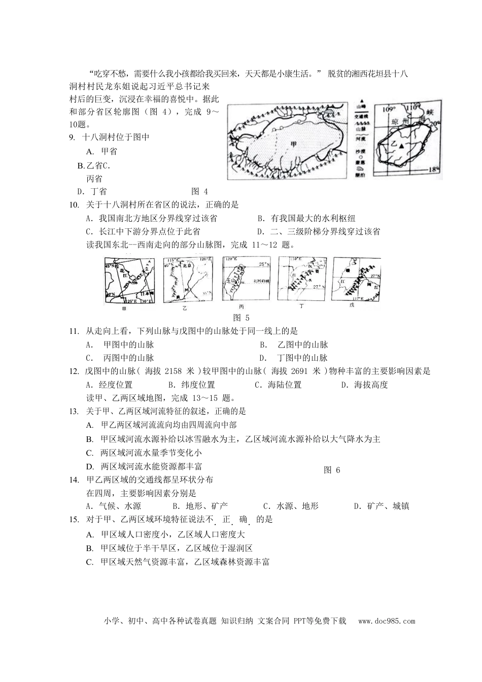 【中考历年真题】2020山东省淄博市中考地理真题及答案.doc