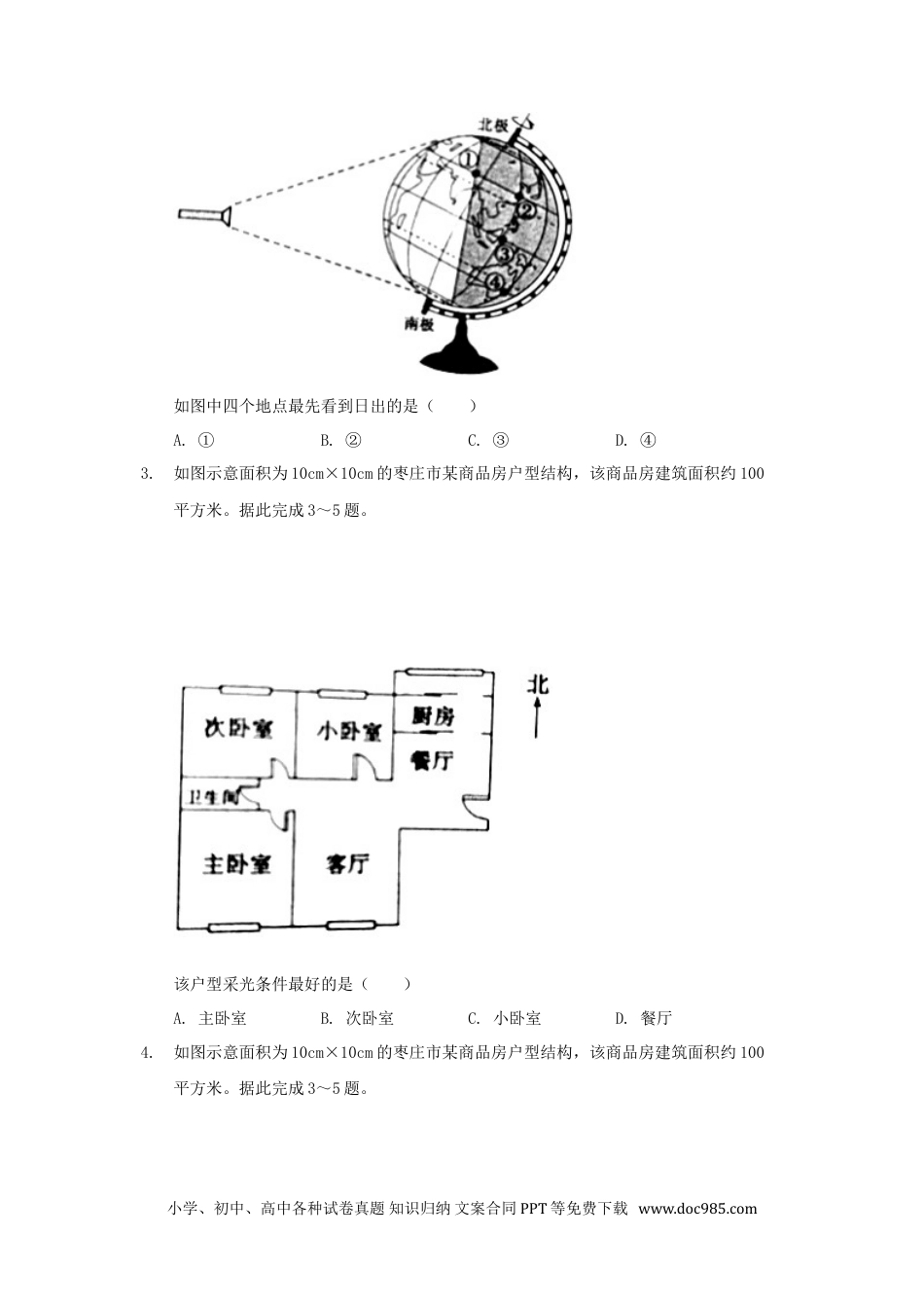 【中考历年真题】2020山东省枣庄市中考地理真题及答案.doc
