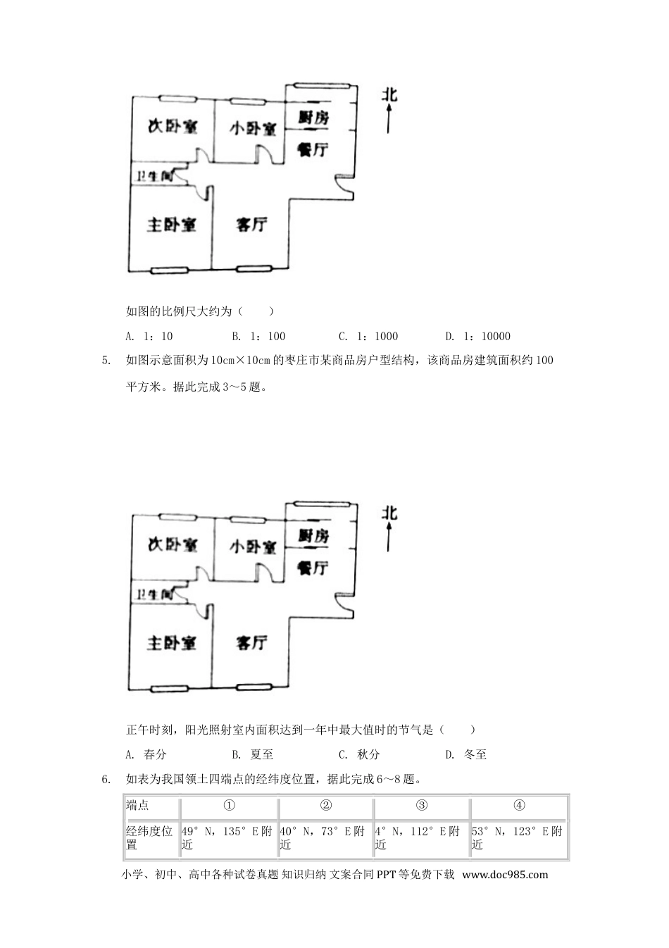 【中考历年真题】2020山东省枣庄市中考地理真题及答案.doc